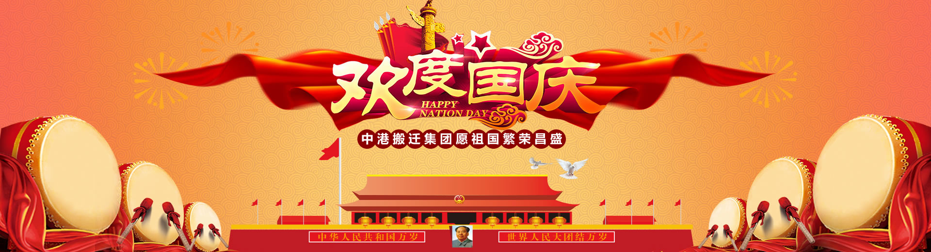 2019年新中国成立70周年，吉利搬迁祝愿祖国繁荣昌盛！
