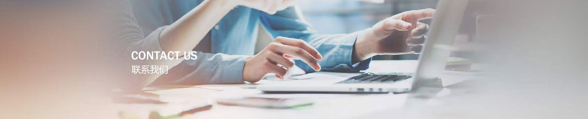 联系我们