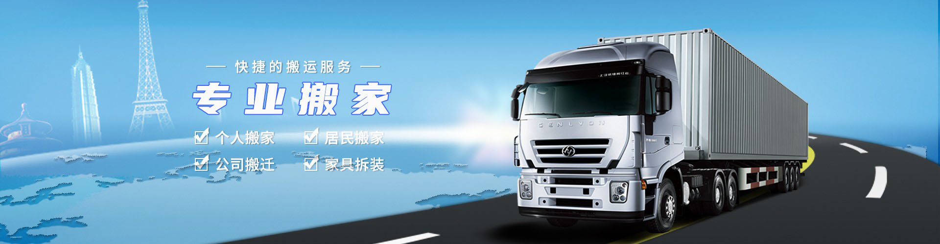 盐田搬家公司