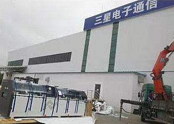 三星电子通信搬迁