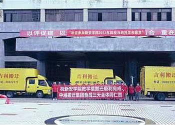 新安学校教学楼搬迁