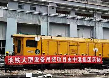 地铁设备吊装